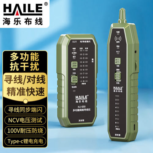HAILE寻线仪网络/电话线测线仪多功能抗干扰100V耐压防烧支持NCV电压探测HJ-650