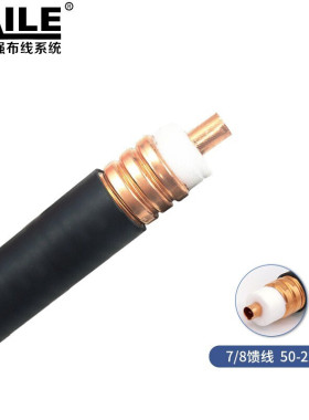 海乐（Haile）7/8射频线馈线管 50欧姆HRCAY50-22 馈管直径9.1mm