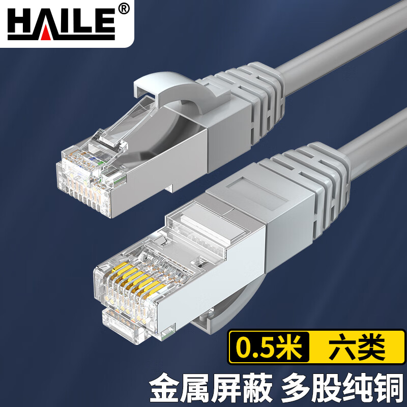 HAILE海乐六类网线 HT-518 8芯纯无氧铜线径 单屏蔽千兆成品网络跳线 灰色 0.5-20米