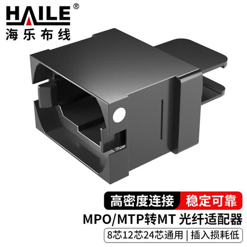海乐（Haile）MPO/MTP转MT光纤适配器 对接头 法兰盘 耦合器8芯12芯24芯通用MPO耦合器 H-MPO-MT
