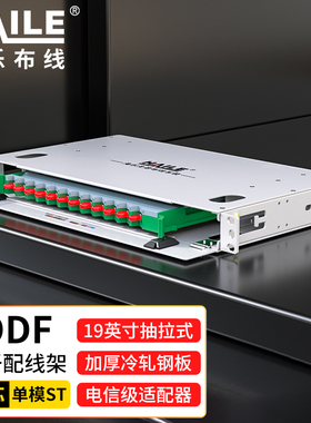 HAILE海乐  ODF光纤配线架 单模尾纤法兰满配 ST接口 19英寸机架抽拉式终端盒 HT-ODF-12-ST 12口-96口
