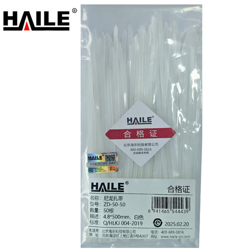HAILE尼龙扎带 ZD-50-50根/袋