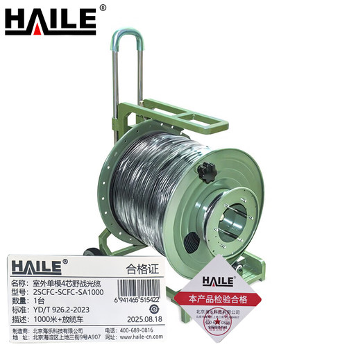 HAILE 室外单模4芯铠装野战光缆 2SCFC-SCFC-SA1000 1台