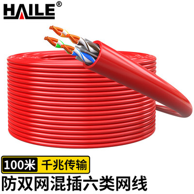 海乐（Haile）内外网转换非屏蔽六类专网网线100米  红色黄色绿色