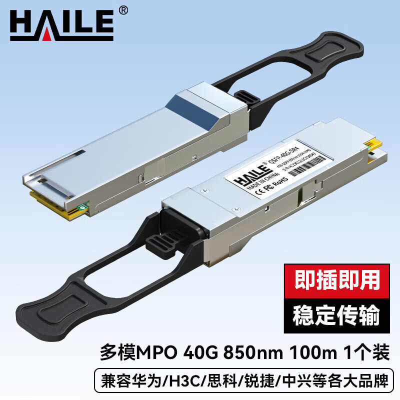 HAILE海乐 光模块QSFP-40G-ER4 40G单模双纤LC 1310nm 40km 1个兼容华为H3C锐捷中兴思科