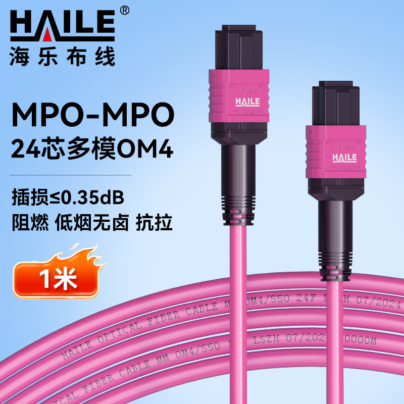 HAILE海乐MPO-MPO光纤跳线  24芯电信级40/100G万兆多模OM4母头B极性 HT-AMPO-24MTA
