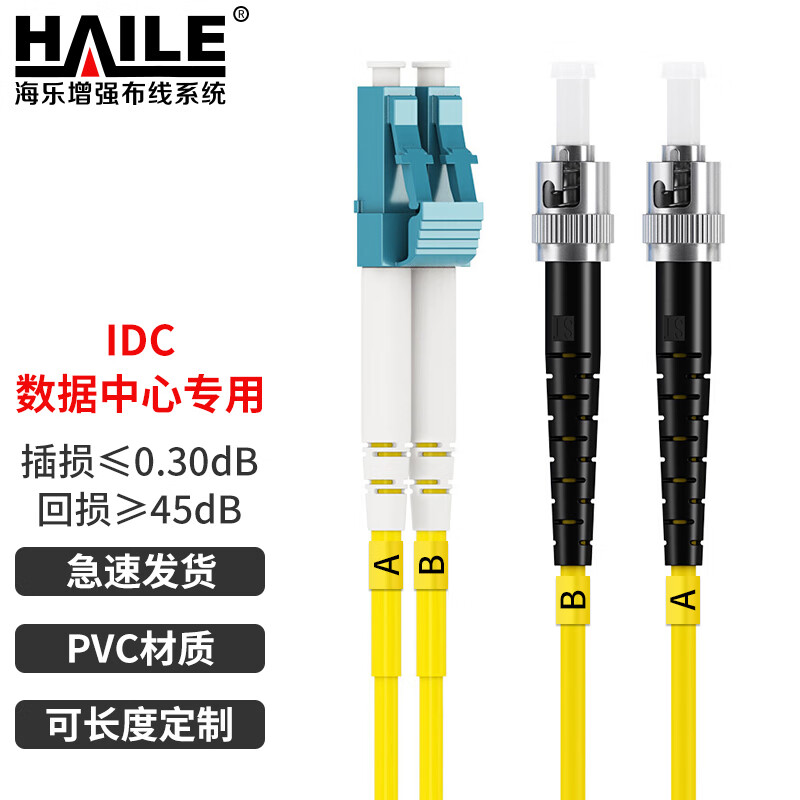 海乐（Haile）电信级单模万兆光纤跳线 单模双芯Φ2.0（LC-ST，9/125） 光纤线尾纤跳纤 HJ-2LC-ST-S