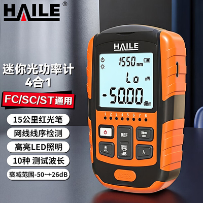 HAILE迷你光功率计四合一 15公里红光笔 网线网络测试仪LED照明衰减范围-50～+26db充电款 HJ-8522C