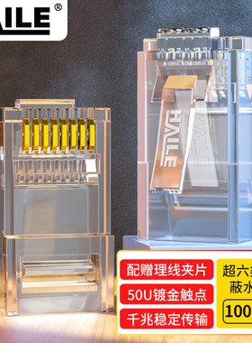 HAILE超六类水晶头非屏蔽网线水晶头50U镀金100只 HT-511