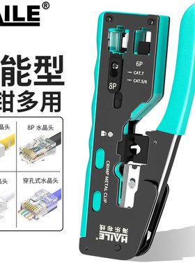 海乐（Haile）网线钳压线钳HT-G91燕尾夹屏蔽水晶头专业级网线钳8P水晶头网络单用压线钳