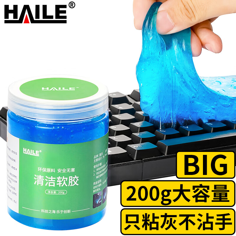 HAILE 键盘清洁泥 软胶 笔记本电脑 缝隙除灰尘 汽车空调出风口 拯救者小新 不沾手 加大罐 200g AU-1