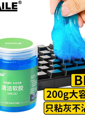 HAILE 键盘清洁泥 软胶 笔记本电脑 缝隙除灰尘 汽车空调出风口 拯救者小新 不沾手 加大罐 200g AU-1