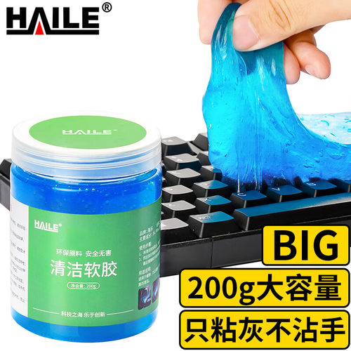 HAILE 键盘清洁泥 软胶 笔记本电脑 缝隙除灰尘 汽车空调出风口 拯救者小新 不沾手 加大罐 200g AU-1