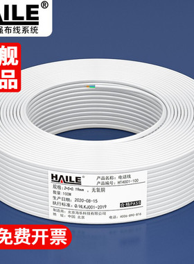 海乐(HAILE)二芯电话线工程家装室内2芯多股RJ11通信线缆  HT4001-100