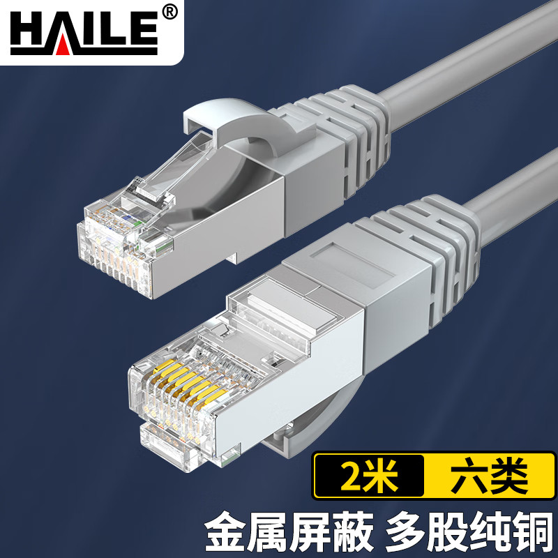 海乐六类网线  8芯纯无氧铜线径 屏蔽千兆成品网络跳线 灰色1.5米