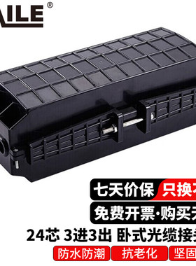 HAILE海乐 3进3出卧式光缆接头盒 熔接包 光纤接续盒 对接包48芯 室外防水 架空地埋型 黑色HT-JX-3