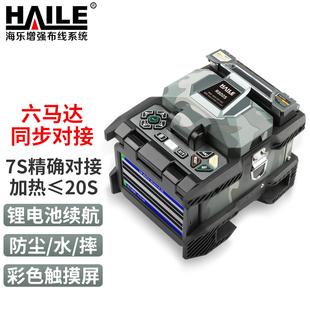 海乐 HAILE 光纤熔接机R800S