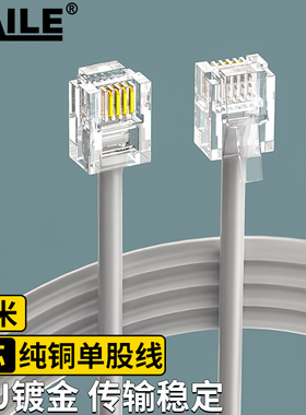 海乐（Haile）电话线2/4芯 纯铜 成品跳线 带水晶头延长线 灰色 2/3/4/5/8/10/12米  HT-100-2M
