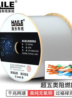 海乐超五类网线 HT6208L阻燃 低烟无卤 非屏蔽0.5线径灰色305米