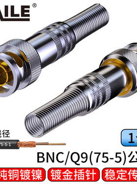 海乐（Haile）2M两兆头BNC/Q9(75-5)SDI视频接头公头 同轴电缆接头DDF射频线连接器1个装2M-BNC-5