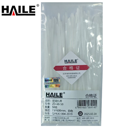 HAILE尼龙扎带 ZD-60-50根/袋