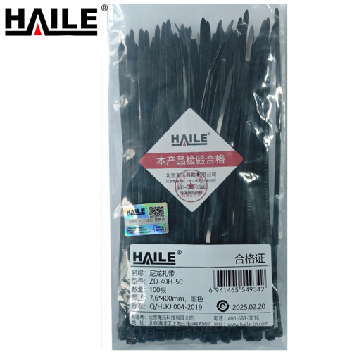 HAILE尼龙扎带 ZD-40H-50根/袋