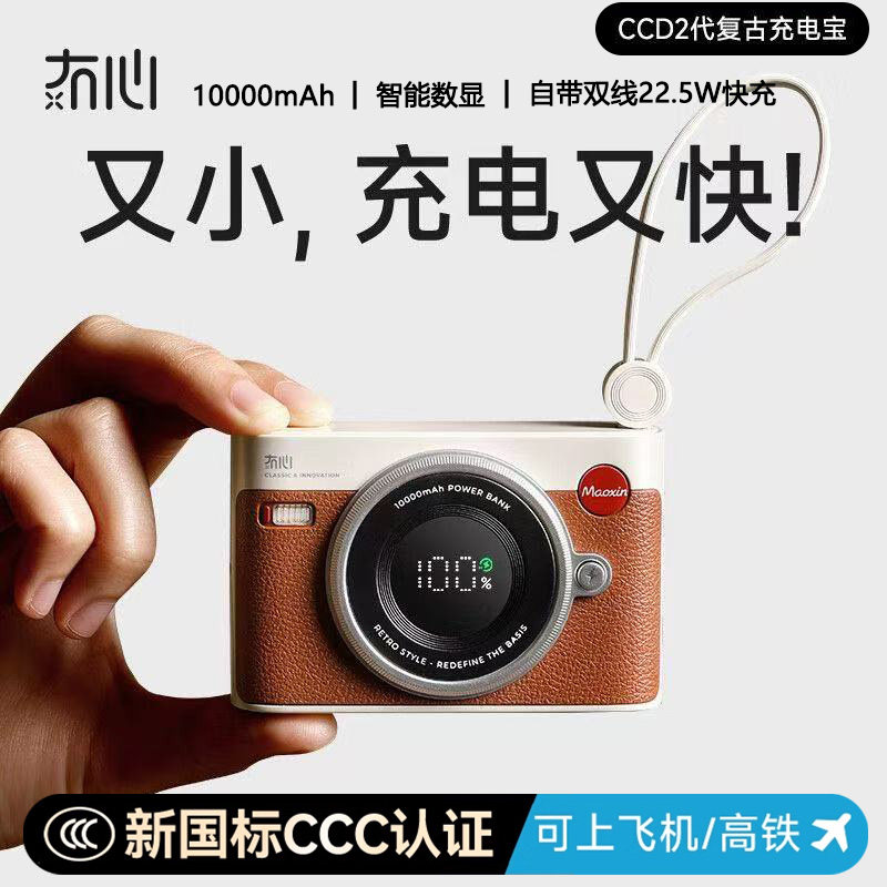 冇心CCD2代充电宝自带双线双线快充智能数显可上飞机相机移动电源