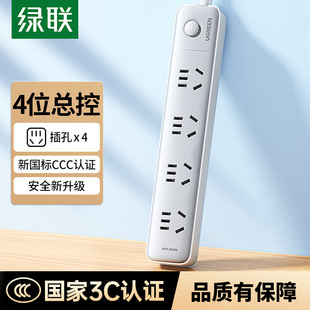 绿联新国标多重安全防护插排插线组合板插座多孔带线办公宿舍家用