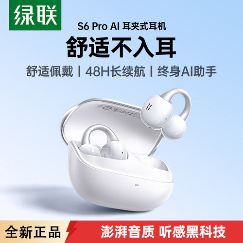 绿联开放式耳夹翻译降噪蓝牙耳机
