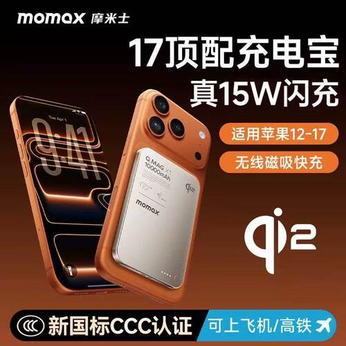 摩米士磁吸无线充电宝Qi2快充15W