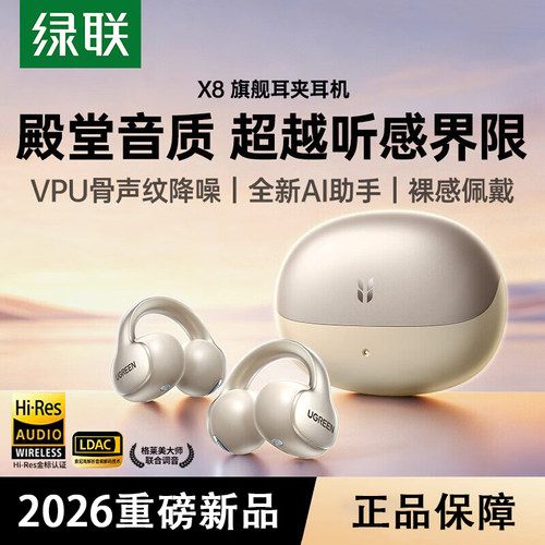 绿联X8耳夹式气骨传导AI蓝牙耳机