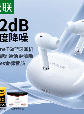 绿联T6S蓝牙入耳式无线通话深度降噪耳机游戏低延迟金标音效耳机