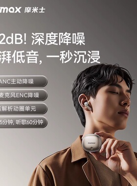 Momax摩米士ANC主动降噪蓝牙耳机高音质低延迟长续航轻巧运动通用