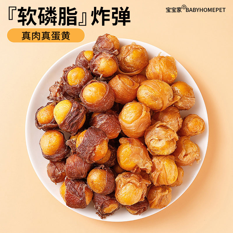 宝宝家狗零食鸡肉绕蛋黄鸡肉干宠物中小型犬泰迪金毛比熊训练奖励