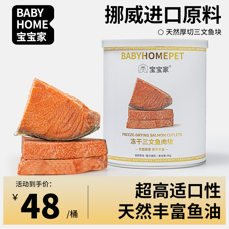 宝宝家三文鱼冻干狗狗零食带皮营养磨牙猫咪宠物天然鱼油训练奖励