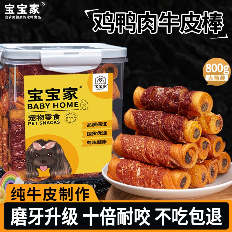宝宝家狗狗零食鸡肉牛皮磨牙棒