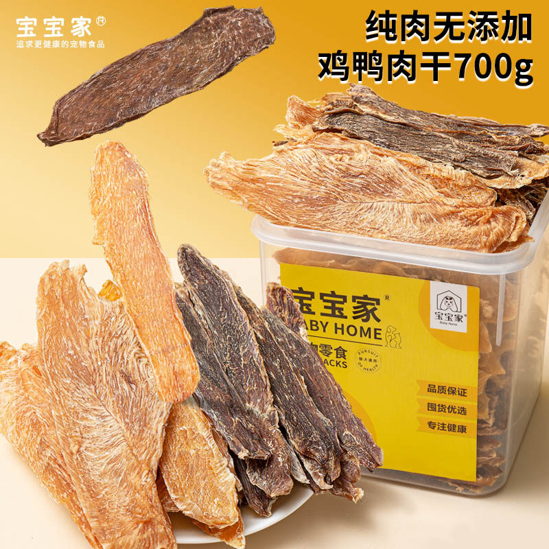 宝宝家鸡肉干狗狗零食鸭胸磨牙无添加泰迪幼小型犬宠物冻干桶700g,宠物/宠物食品及用品,狗零食罐,淘宝优惠券,粉丝福利购,淘宝优惠卷