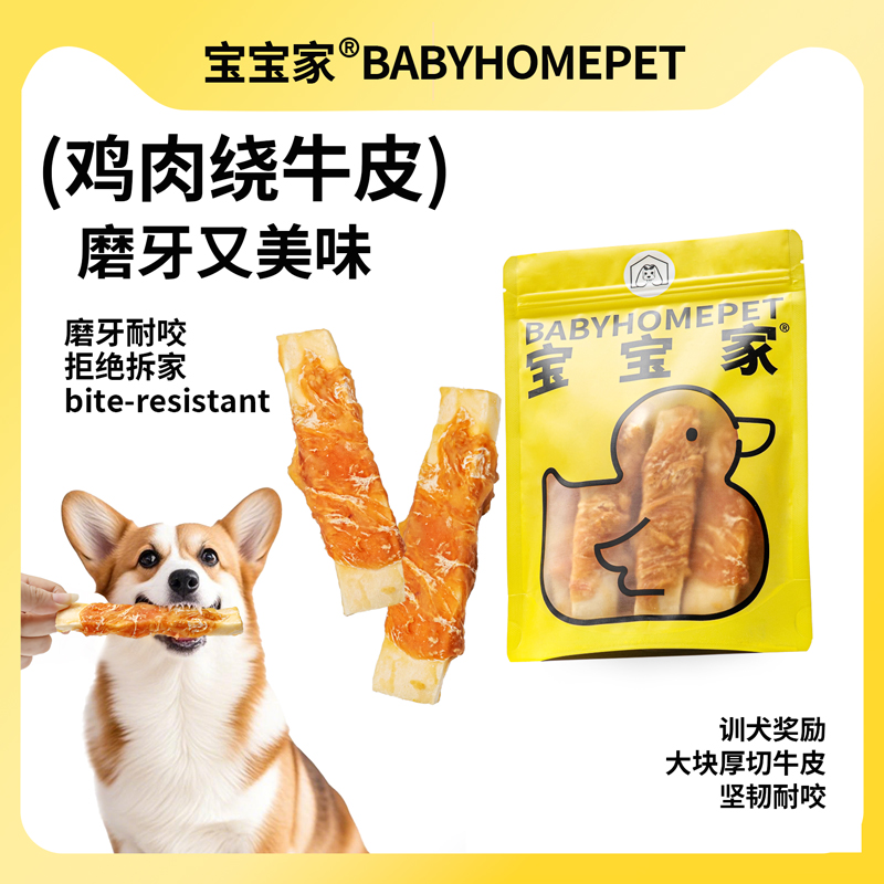 宝宝家风干鸡肉牛皮磨牙健齿洁耐咬大中小型犬奖励防拆家狗狗零食
