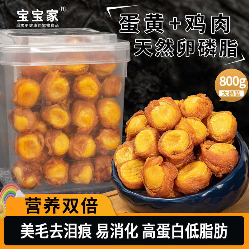 宝宝家鸡肉绕蛋黄狗狗零食幼小大型犬训练美毛去泪痕宠物泰迪冻干,宠物/宠物食品及用品,狗风干零食/肉干/肉条,淘宝优惠券,粉丝福利购,淘宝优惠卷