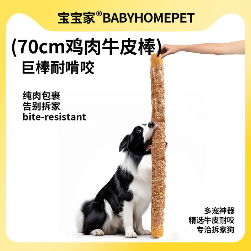 宝宝家巨无霸超长牛皮磨牙棒耐咬中大型犬一米棒宠物金毛狗零食