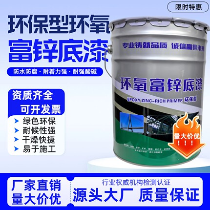 环氧富锌底漆中灰色防锈漆户外金属漆钢结构铁栏杆镀锌管防腐油漆