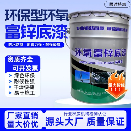 环氧富锌底漆中灰色防锈漆户外金属漆钢结构铁栏杆镀锌管防腐油漆