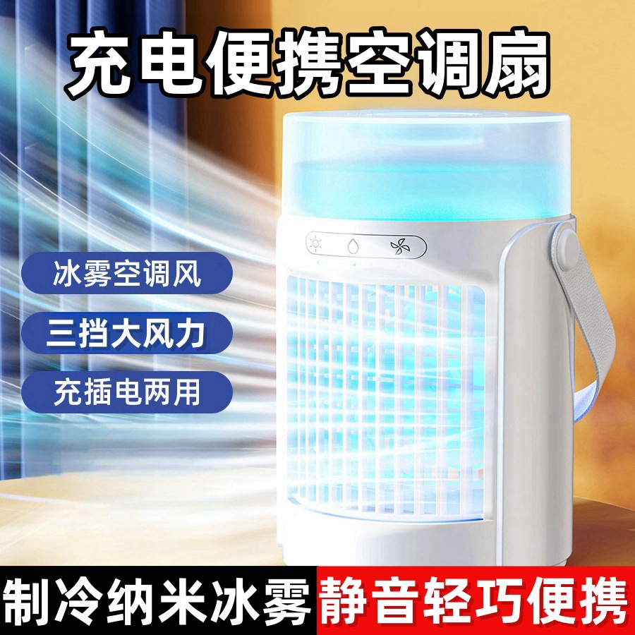 空调扇加湿制冷风扇夜灯冷风扇USB桌面风扇小空调办公室宿舍加湿