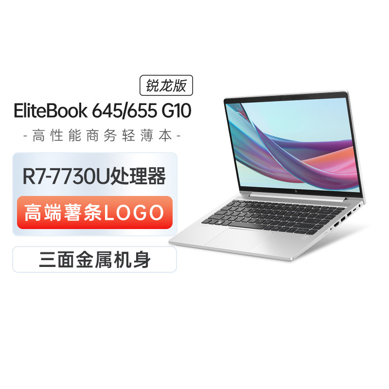 【新品推荐】hp/惠普elitebook645 g10 轻薄本 锐龙7000系r5/r7  商用