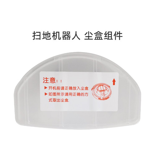 适合美的扫地机器人配件尘盒