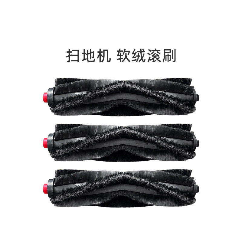 【官方正品】美的扫地机软绒滚刷