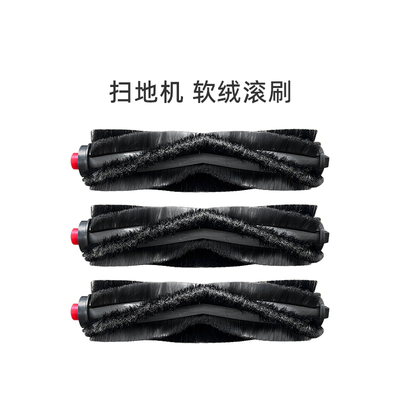 【官方正品】美的扫地机软绒滚刷