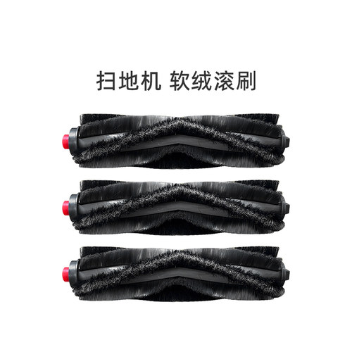 【官方正品】美的扫地机软绒滚刷