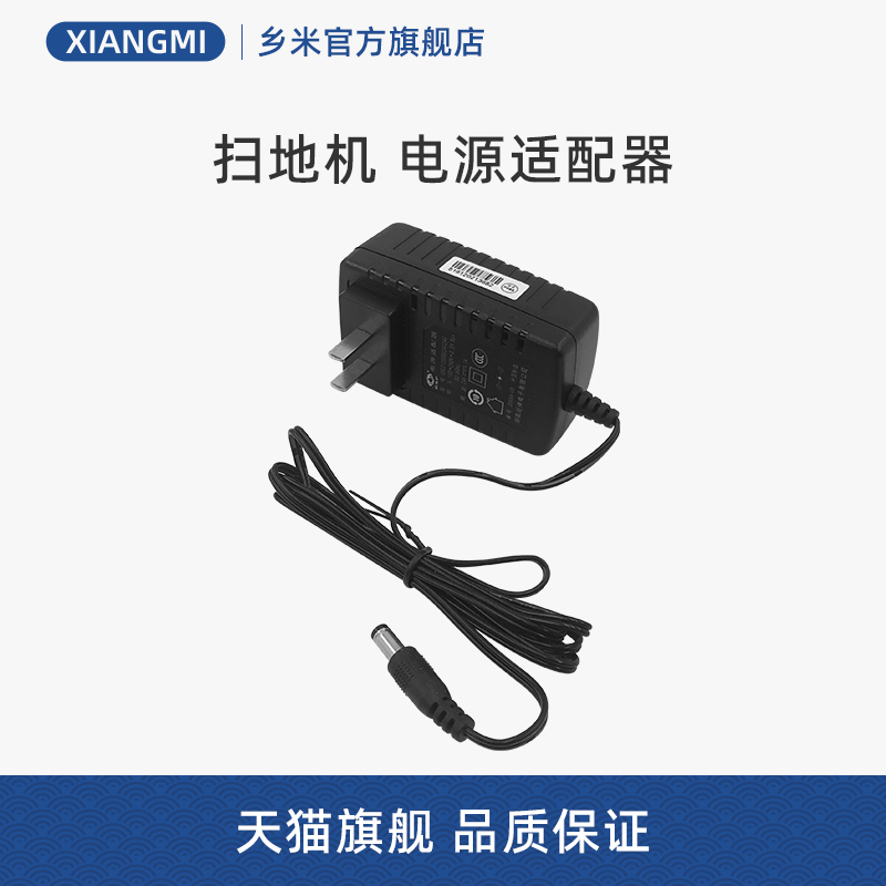 美的扫地机电源适配器