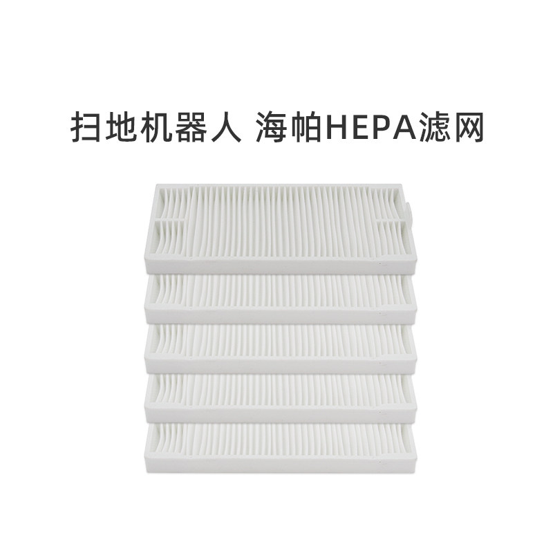 适合美的扫地机器人配件M6/M61/M62/M63/M64/Blink海帕HEPA滤网芯图片